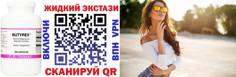 Бутират жидкий экстази  Купить  Удачный 